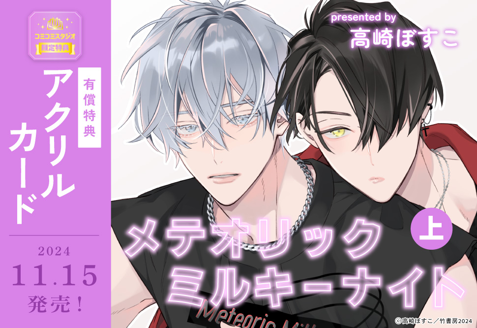 🧊🐻‍❄️ご予約受付中🐧🧊 #高崎ぼすこ 先生(@bosh_bosco) 新刊