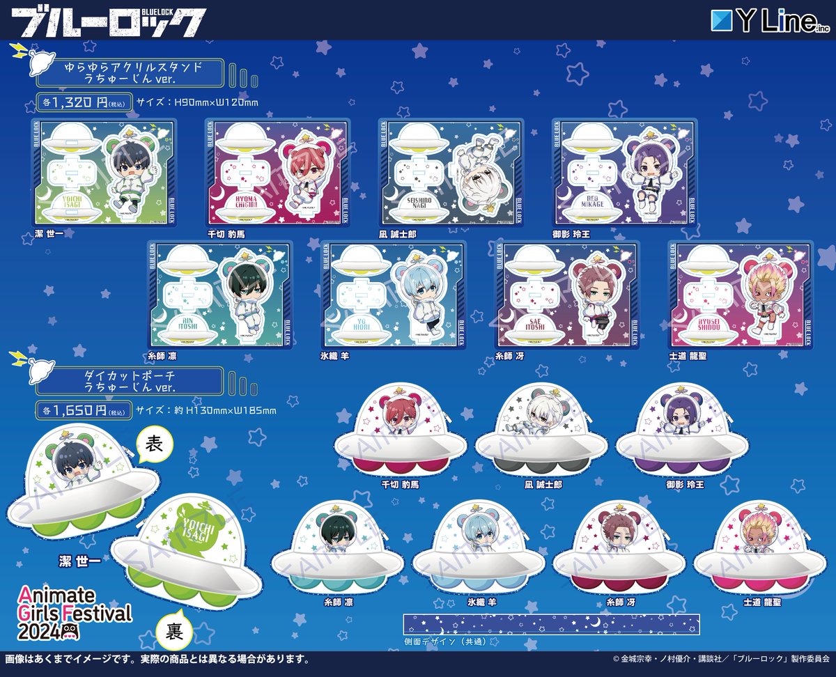 AGF_2024 情報】 TVアニメ「#ブルーロック」より、ミニキャライラスト