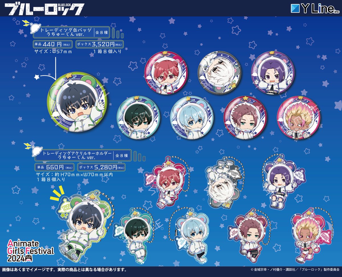 AGF_2024 情報】 TVアニメ「#ブルーロック」より、ミニキャライラスト