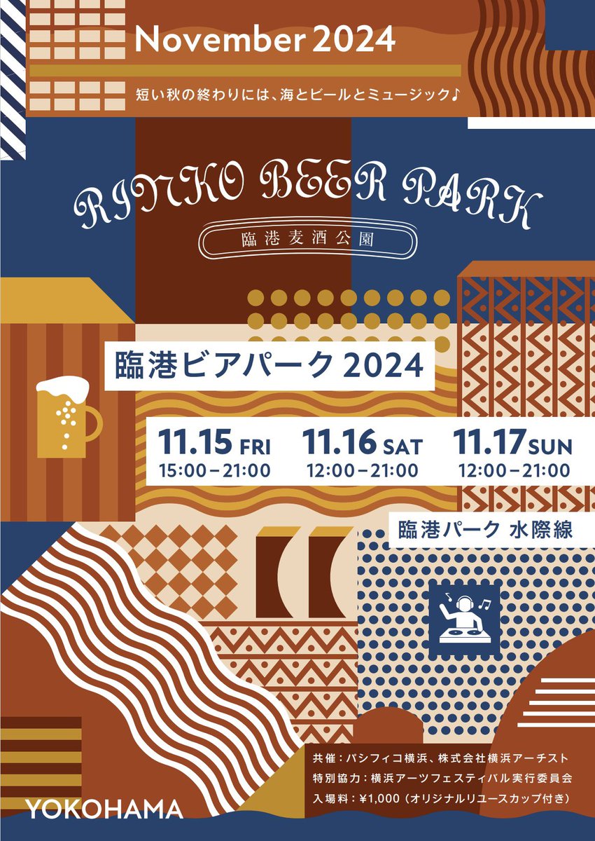 臨港ビアパーク2024 開催決定🙌！

🗓️開催日時
11月15日(金) 15:00〜21:00
11月16日(土) 12:00〜21:00
11月17日(日) 12:00〜21:00
※ラストオーダー20:30

🍂開催場所
臨港パーク 水際線

#臨港ビアパーク #みなとみらい #ビアガーデン #Live横浜 #パシフィコ横浜 #臨港パーク
