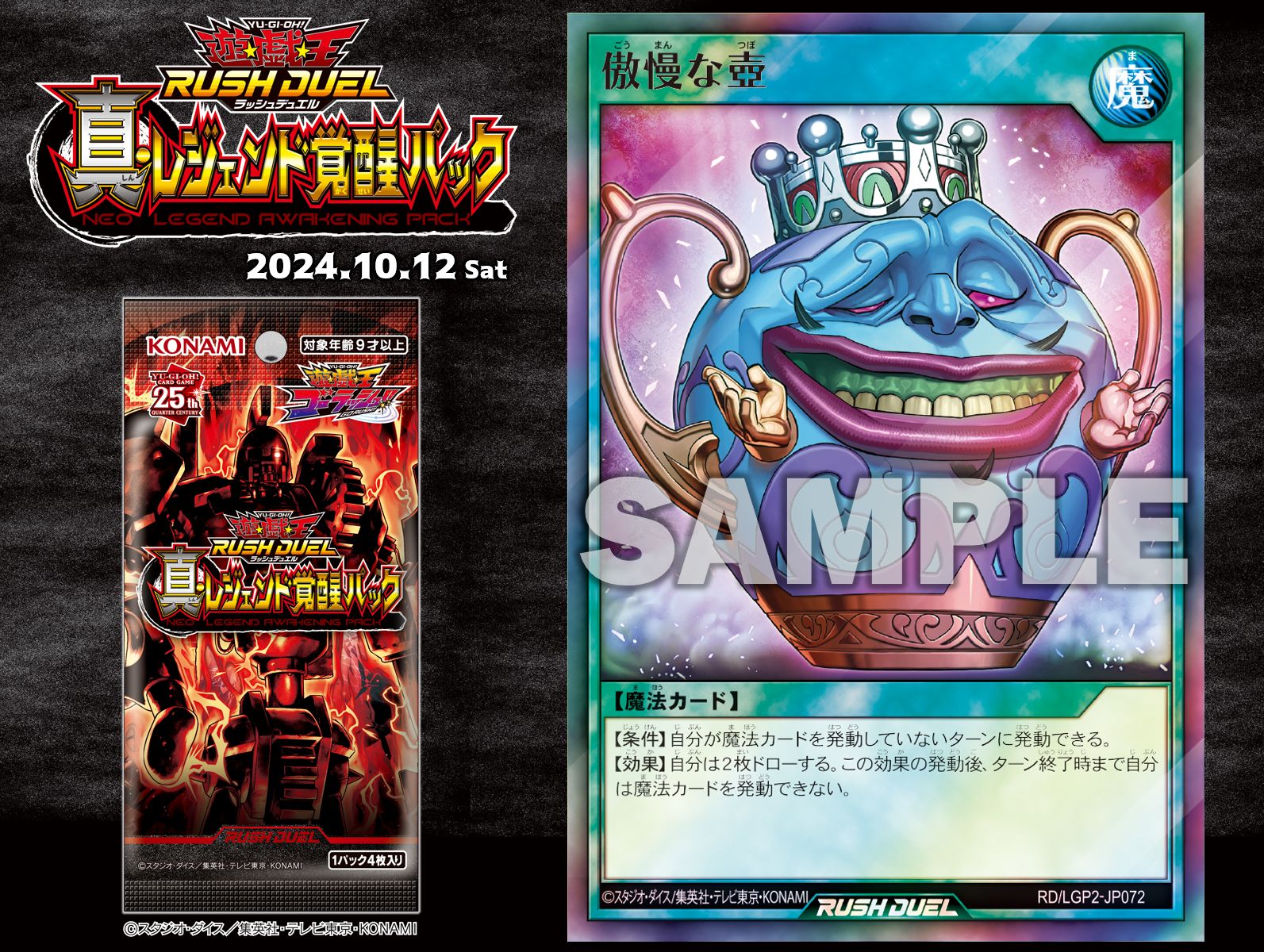 公式】遊戯王ラッシュデュエル on X: 