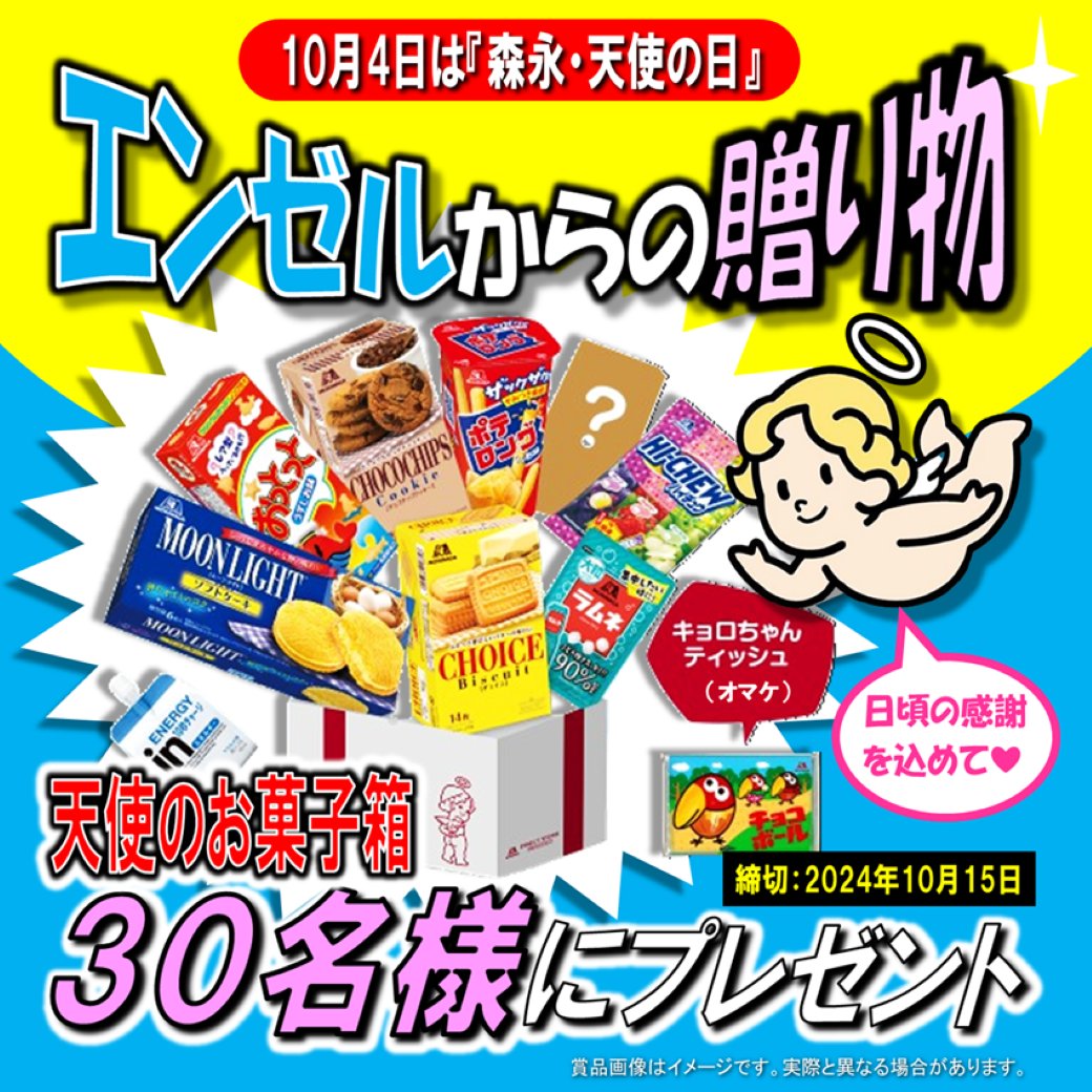 森永のお菓子箱 エンゼルからの贈り物 MORINAGA ピポパポ エンジェル 天使のお菓子箱 | 森永ダイレクトストア