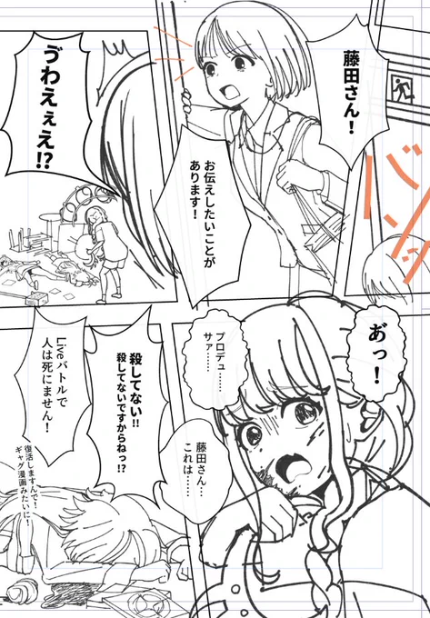 新刊原稿wip
藤田と女性Pの百合漫画…?これが…? 