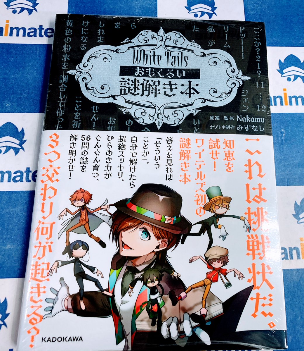 書籍入荷情報】 ・WhiteTails おもくろい謎解き本 入荷したポン 書籍入荷情報】 ・WhiteTails おもくろい謎解き本 入荷したポン