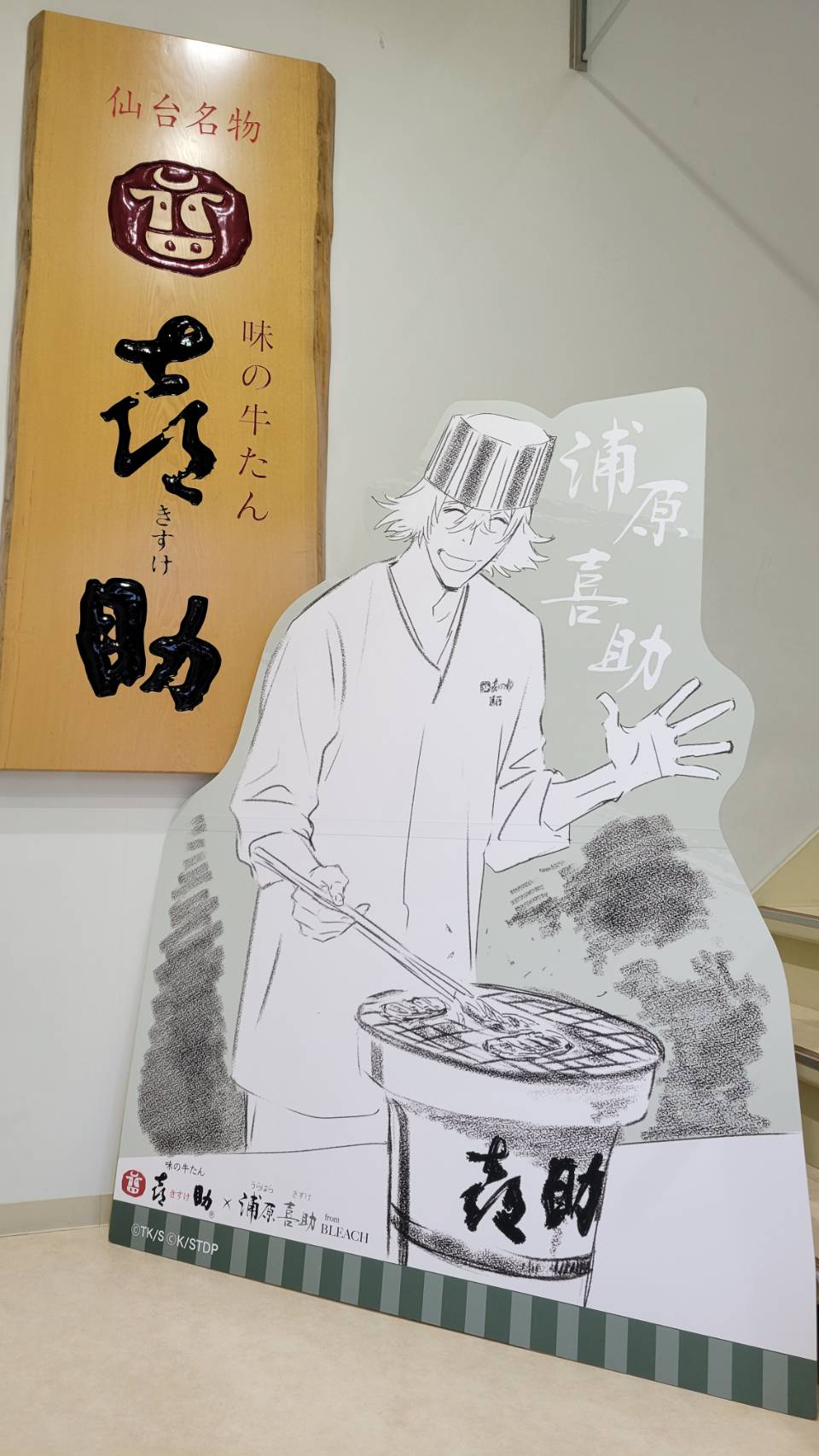 新品未開封】 味の牛たん喜助 浦原喜助 BLEACH コラボ バラ売り不可