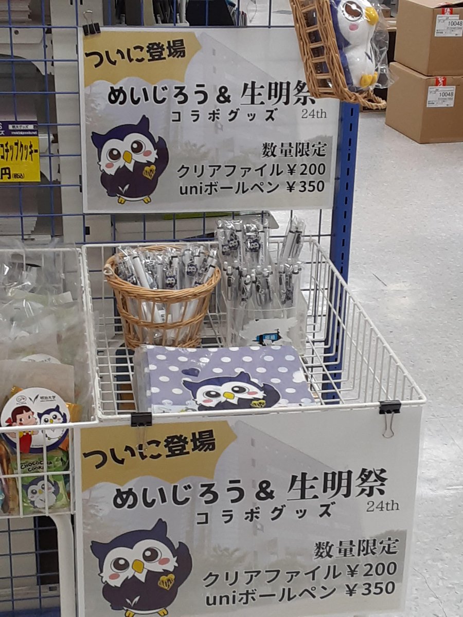 S31461279's tweet photo. ついに実現！
本日からめいじろうと生明祭のコラボグッズが販売開始しました！
生明祭実行委員会ジャンパーを着ためいじろうの初お披露目💞
明大マート生田店で絶賛販売中です！ぜひお越しください！
＃明治大学生田キャンパス ＃めいじろう ＃生明祭24th ＃明大グッズ https://t.co/KYFdrukNqI