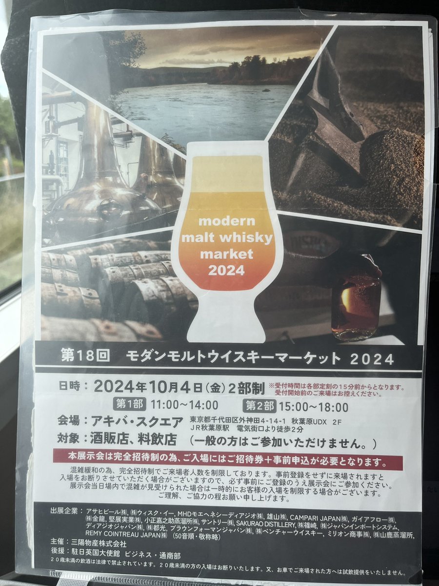 eitanmaaji's tweet photo. 本日はアキバスクエアにて、三陽物産のウイスキー試飲商談会🥃
昨年と比較すると、ジャパニーズウイスキーや海外ウイスキーの需給の関係は、様変わりしていると思いますので、それに対してどう変化しているか感じてきます💡🤔
もちろん限定系は予約してきますよ!😎
#ウイスキー #MMWM https://t.co/Dhrmiv9HlQ