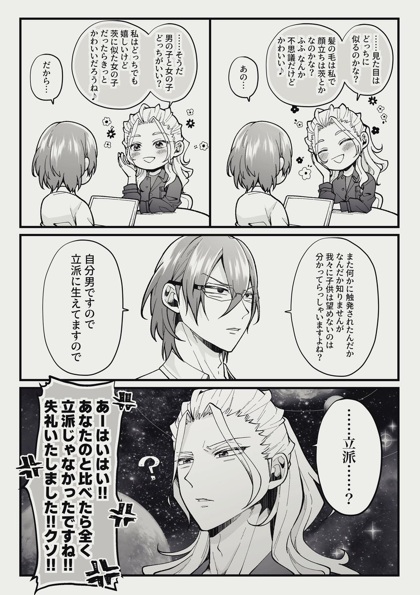なぎいば。 