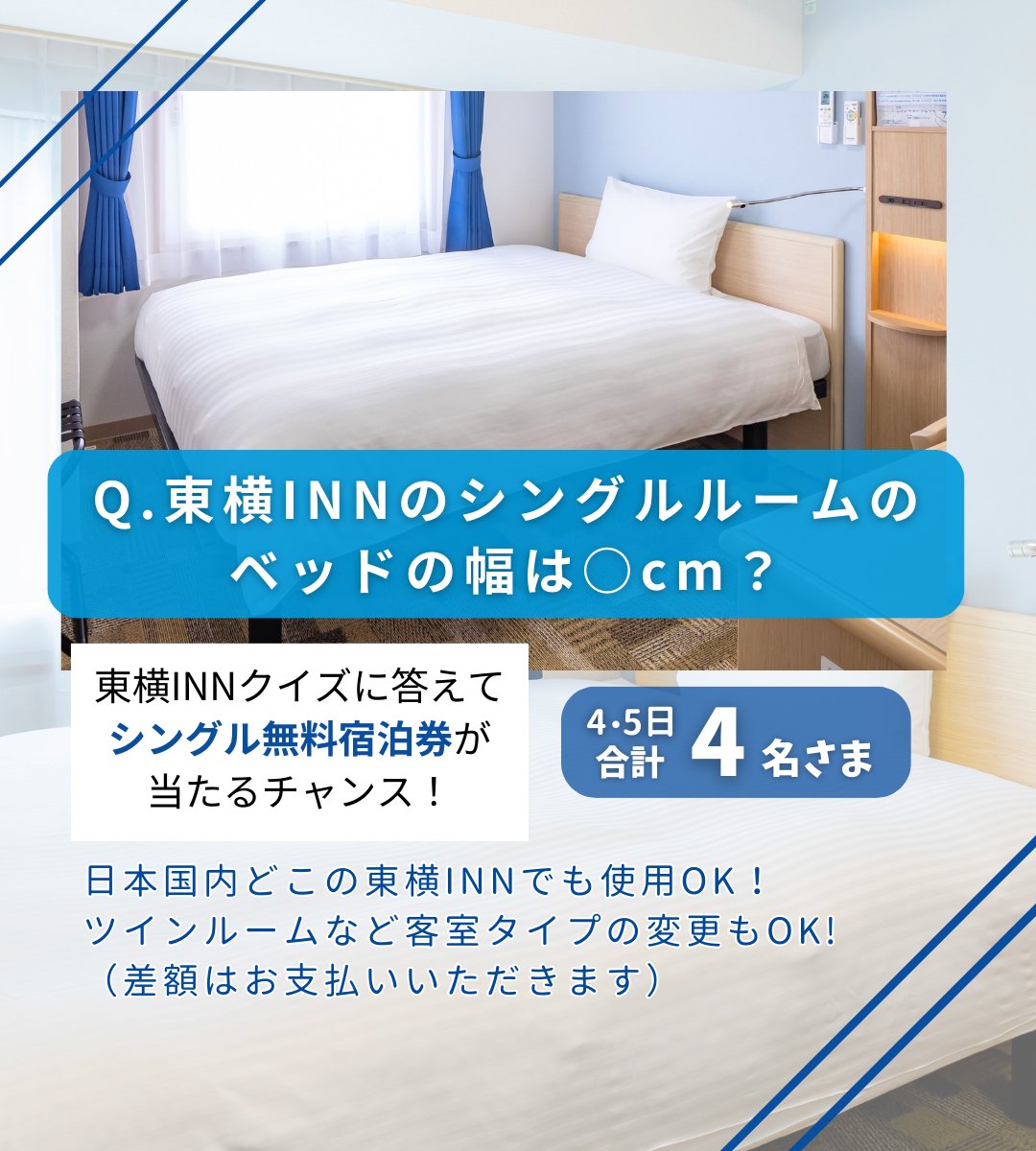 東横イン/東横INN【公式】 on X: 東横イン/東横INN【公式】 on X: