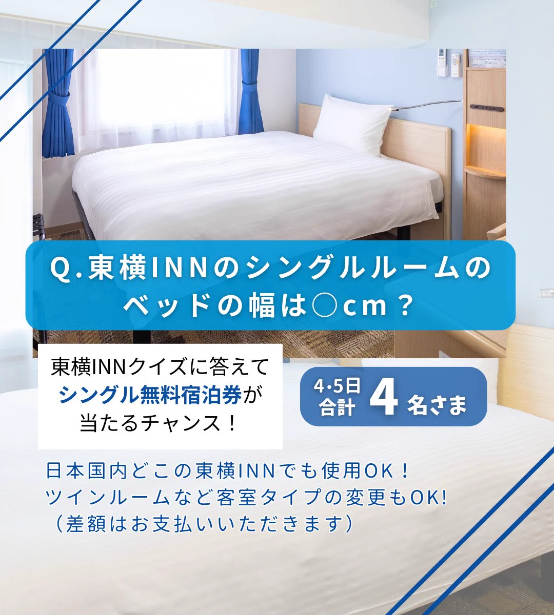 東横イン宿泊券3枚 東横イン/東横INN【公式】 on X: 