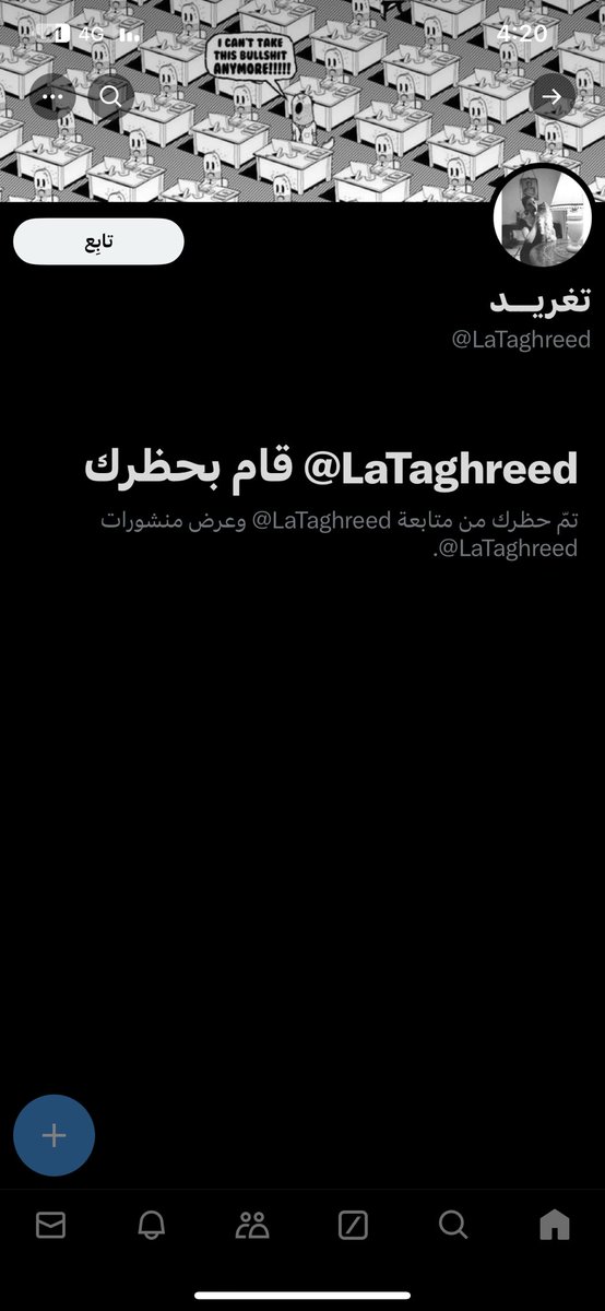 NA1337_'s tweet photo. @LaTaghreed  ليش خفت و سويتي بلوك ؟! 🤣🤣 أنا طلبت دليل على كلامك ( لكن على طول انسعرتي و صرتي مثل المجنونه 🤣🤣 (الله يعين اهلك شكلهم حاطينك في زربه https://t.co/Of4j6RpgOL