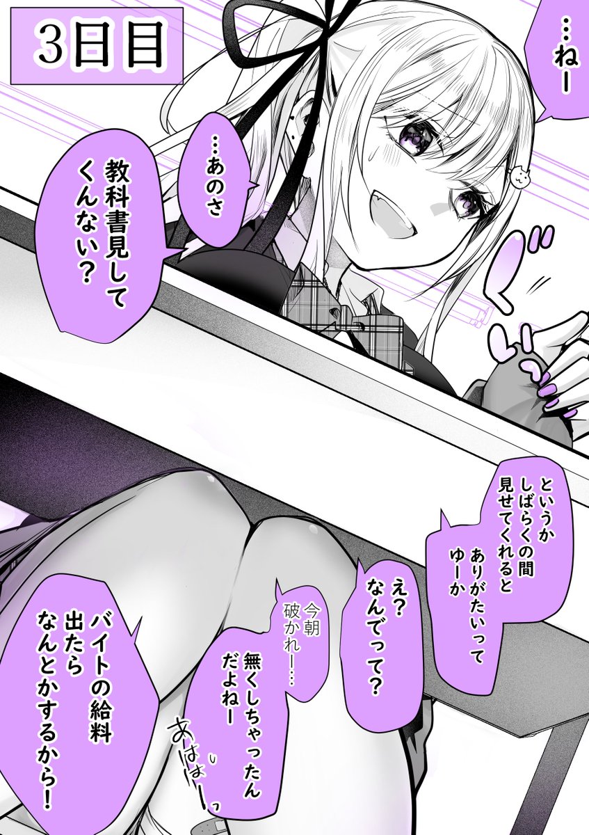 ××日後に×になるギャル。【3日目】再 