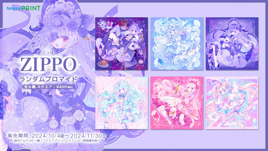 じっぽ×#ファミマプリント】 イラストレーターじっぽ(@3756c)の