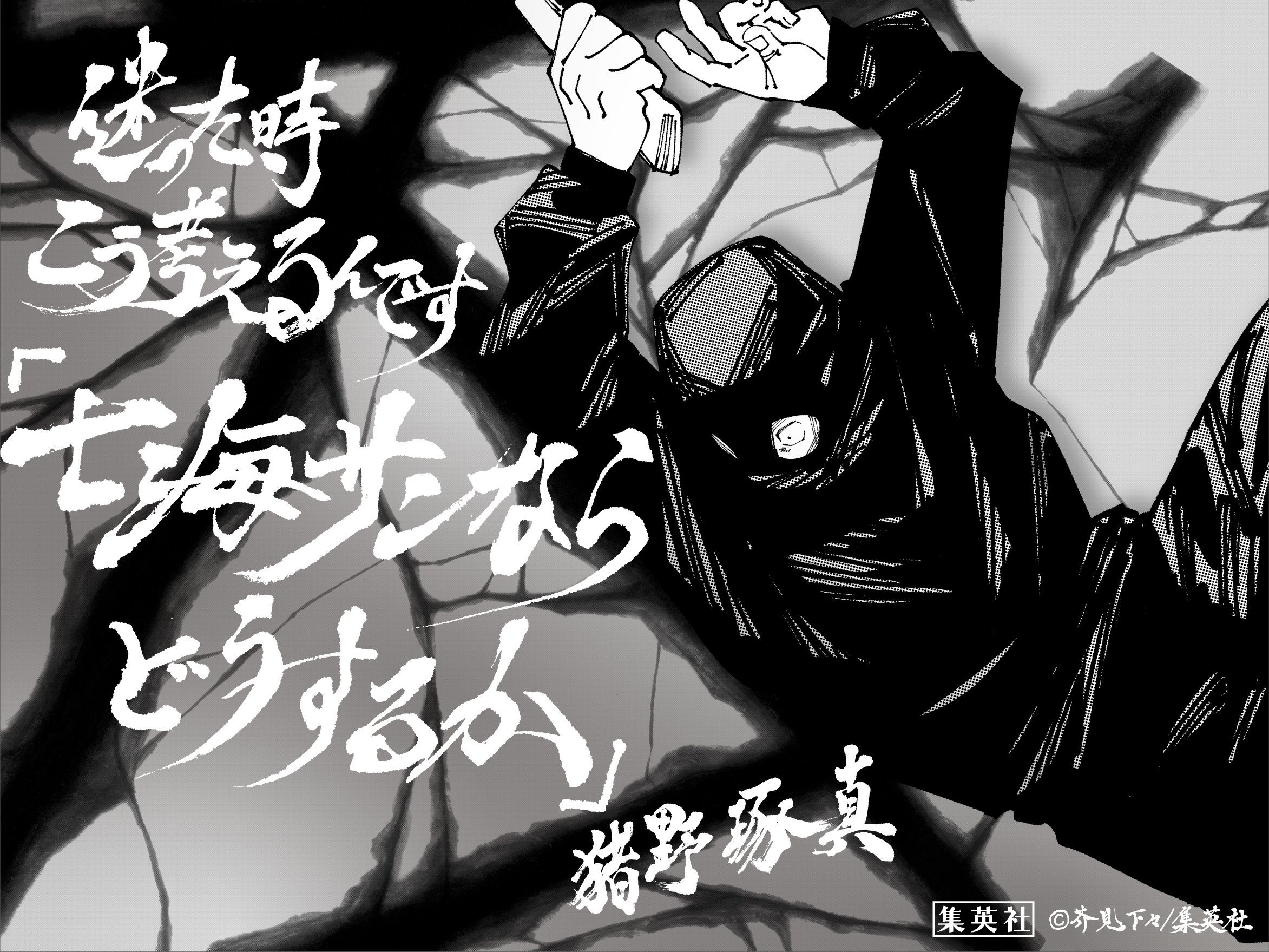 呪術廻戦【公式】 on X: 呪術廻戦【公式】 on X:
