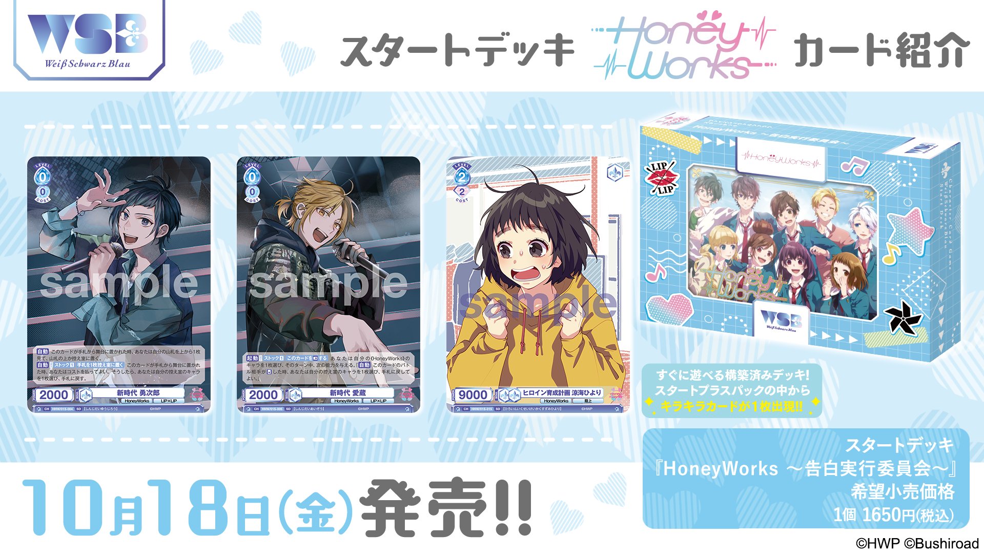 ブースターパック『HoneyWorks ～告白実行委員会～』｜Item(商品