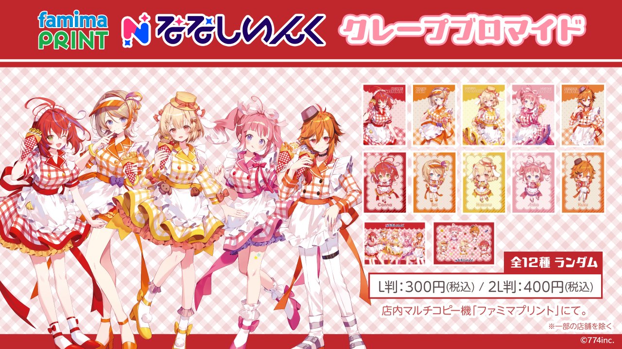 ファミマプリント【公式】 on X: 