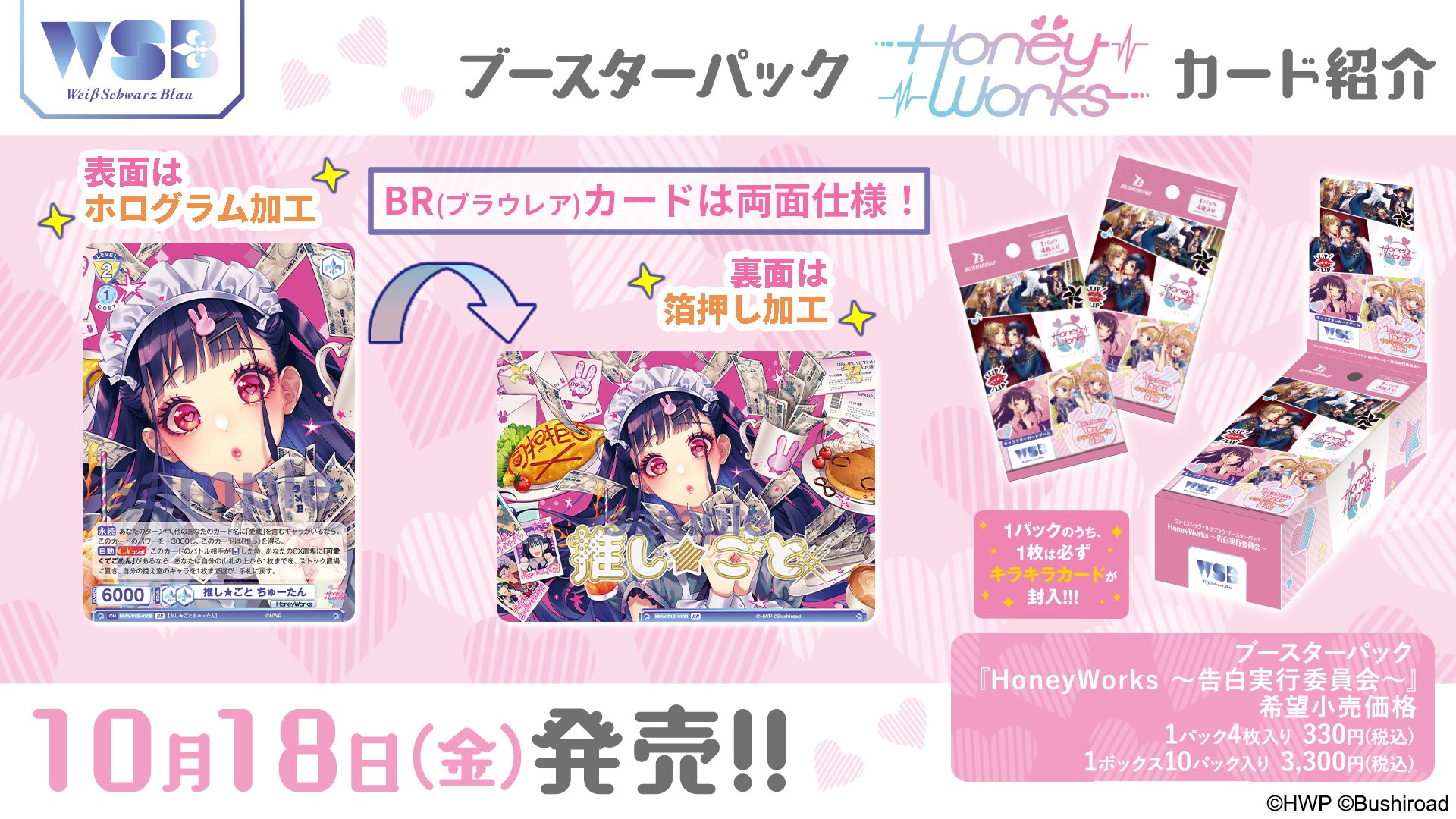 HoneyWorks ヴァイシュシュヴァルツブラウ ちゅーたんセット HoneyWorks ヴァイシュシュヴァルツブラウ ちゅーたんセット 新品即納