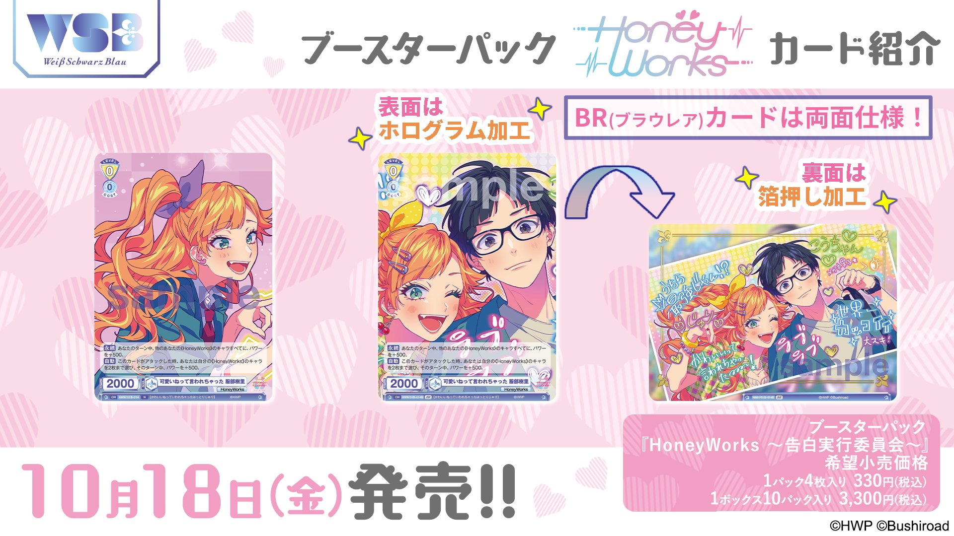 ブースターパック『HoneyWorks ～告白実行委員会～』｜Item(商品