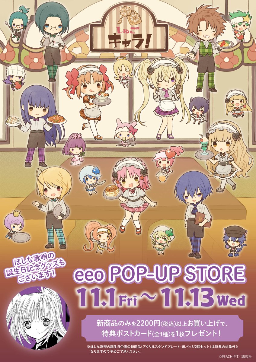 しゅごキャラ 1~11巻(10巻重複) しゅごキャラ！（10）』（PEACH