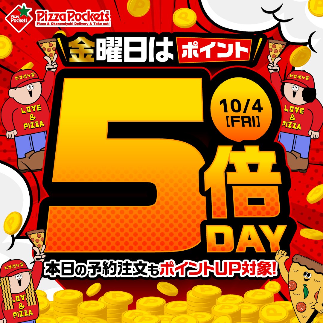 ピザポケット【公式】🍕 on X: ピザポケット【公式】🍕 on X: