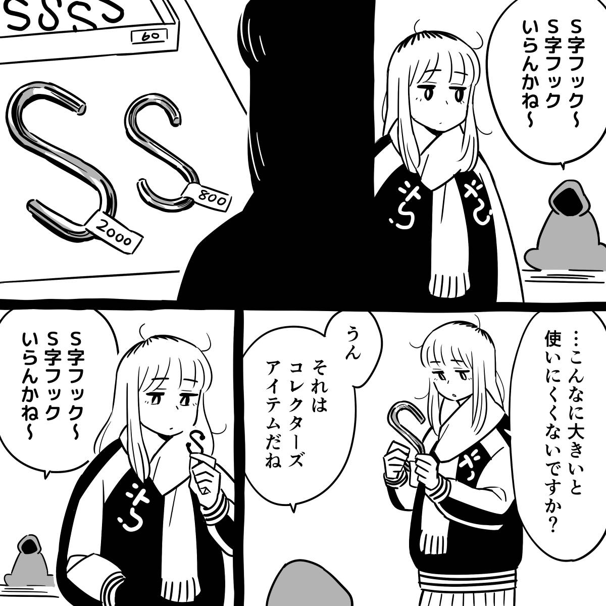 1ページマンガ集「S字フック」

#ショート漫画 