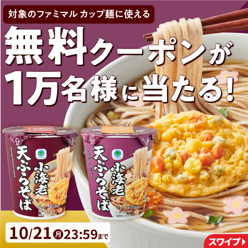 famima_now's tweet photo. ⋰ ⋱🍥⋰ ⋱🍜⋰ ⋱🍥⋰ ⋱🍜⋰ ⋱
#ファミマル カップ麺を無料でGET❣️
　　抽選で1⃣万名様に当たる!!
⋰ ⋱🍜⋰ ⋱🍥⋰ ⋱🍜⋰ ⋱🍥⋰ ⋱

①@famima_now をフォロー
②この投稿をリポスト
③👇の特設サイトから抽選に参加🎯
https://t.co/t6vyJHTcEu