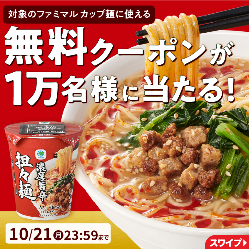 famima_now's tweet photo. ⋰ ⋱🍥⋰ ⋱🍜⋰ ⋱🍥⋰ ⋱🍜⋰ ⋱
#ファミマル カップ麺を無料でGET❣️
　　抽選で1⃣万名様に当たる!!
⋰ ⋱🍜⋰ ⋱🍥⋰ ⋱🍜⋰ ⋱🍥⋰ ⋱

①@famima_now をフォロー
②この投稿をリポスト
③👇の特設サイトから抽選に参加🎯
https://t.co/t6vyJHTcEu