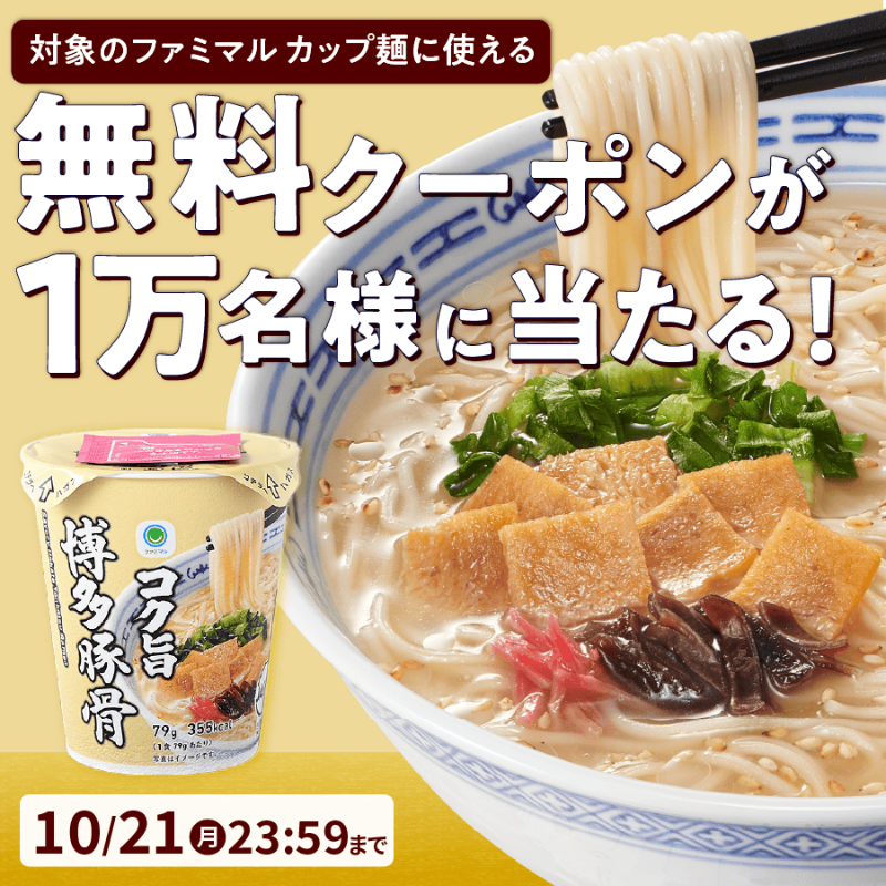 famima_now's tweet photo. ⋰ ⋱🍥⋰ ⋱🍜⋰ ⋱🍥⋰ ⋱🍜⋰ ⋱
#ファミマル カップ麺を無料でGET❣️
　　抽選で1⃣万名様に当たる!!
⋰ ⋱🍜⋰ ⋱🍥⋰ ⋱🍜⋰ ⋱🍥⋰ ⋱

①@famima_now をフォロー
②この投稿をリポスト
③👇の特設サイトから抽選に参加🎯
https://t.co/t6vyJHTcEu