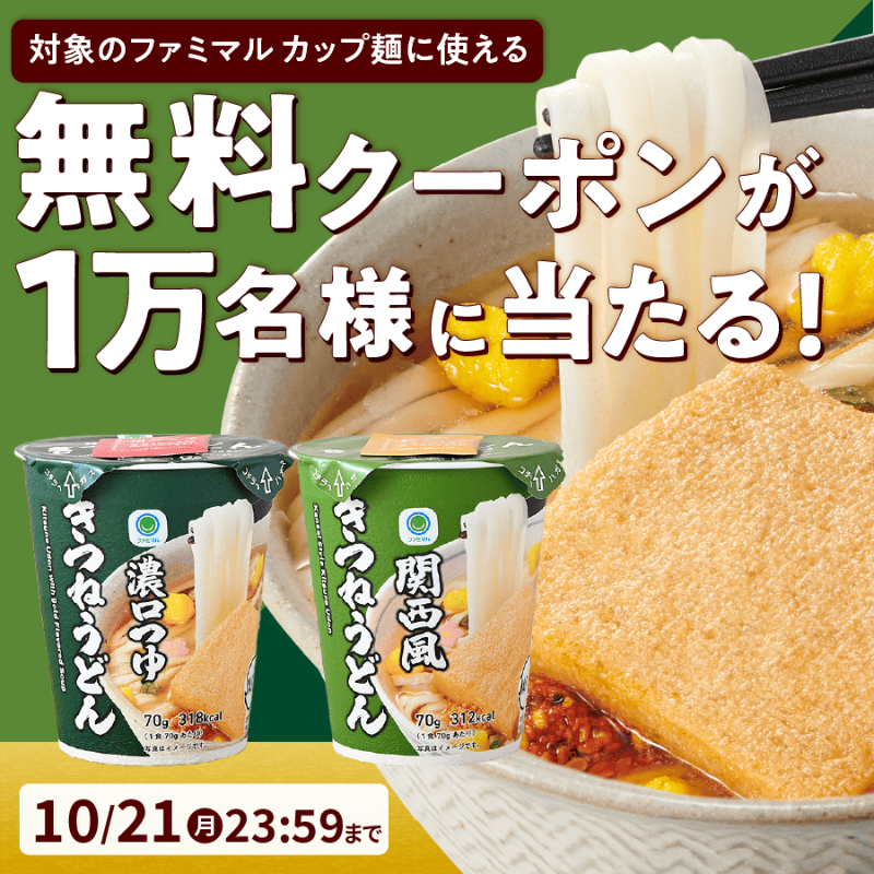 famima_now's tweet photo. ＼＼\ あと2日‼️まだの人は急げ💨💨/／／

#ファミマル カップ麺無料クーポンが
抽選で1⃣万名様に当たる🍜✨

①@famima_now をフォロー
②この投稿をリポスト
③👇の特設サイトから抽選に参加🎯
https://t.co/t6vyJHTKu2