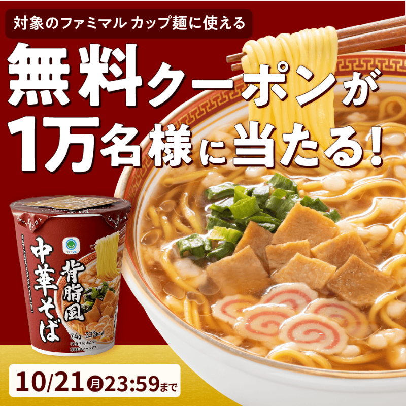 famima_now's tweet photo. ◤🍜￣￣￣￣￣￣￣￣🍥◥
　 #ファミマル カップ麺
　　  無料クーポンが
 抽選で1⃣万名様に当たる🍴
◣🍥＿＿＿＿＿＿＿＿🍜◢

①@famima_now をフォロー
②この投稿をリポスト
③👇の特設サイトから抽選に参加🎯
https://t.co/t6vyJHTKu2