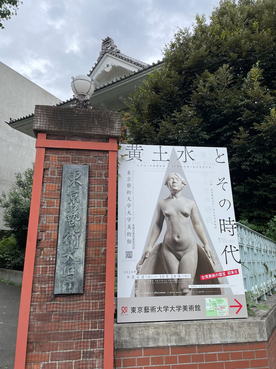 After ILLS Kyoto, I enjoy the exhibition of first Taiwanese western-style sculptor 黃土水 （1895-1930）in Ueno, Tokyo.