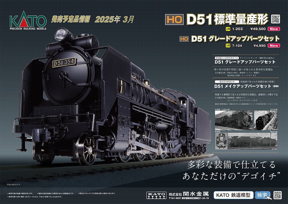 KATO D51 北海道形 ギースルエジェクター DCCサウンド機 Nゲージ KATO D51 北海道形 ギースルエジェクター DCCサウンド機 Nゲージ