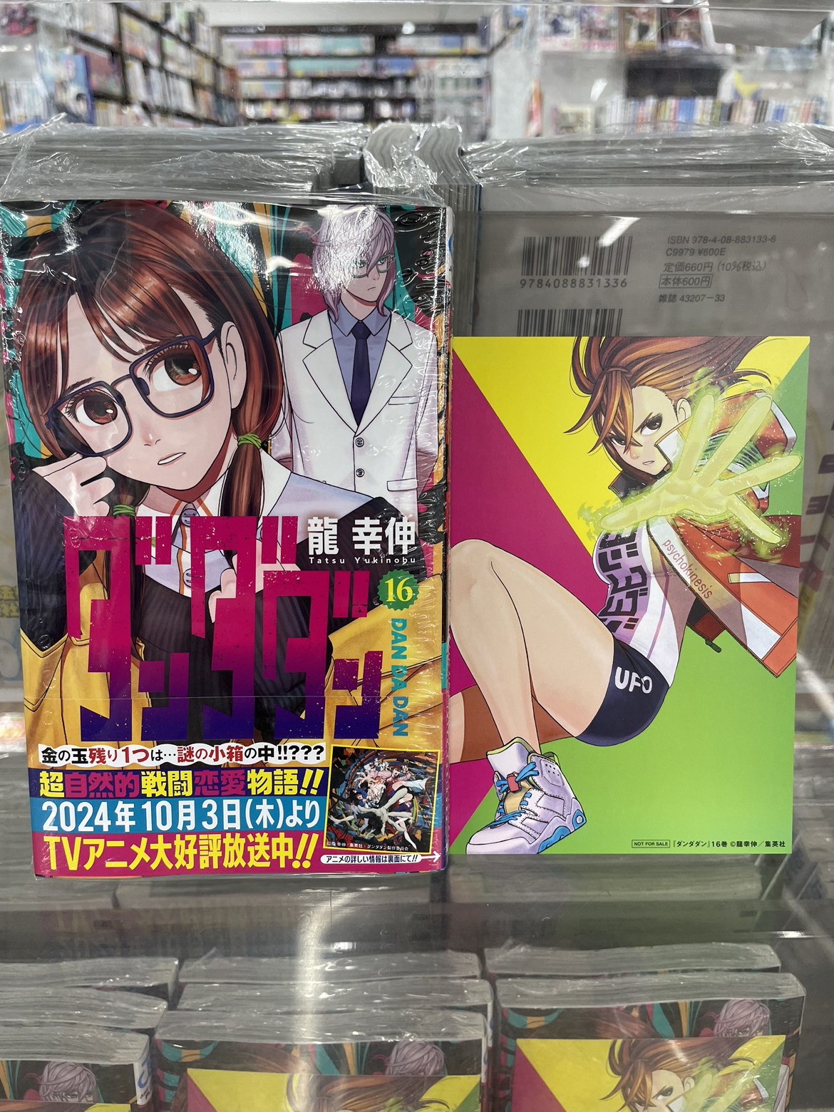 ダンダダン 1巻～16巻 （kanma | 今日漫 『ダンダダン』16巻