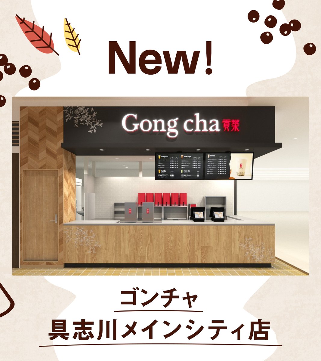 Gong cha（貢茶 / ゴンチャ） on X