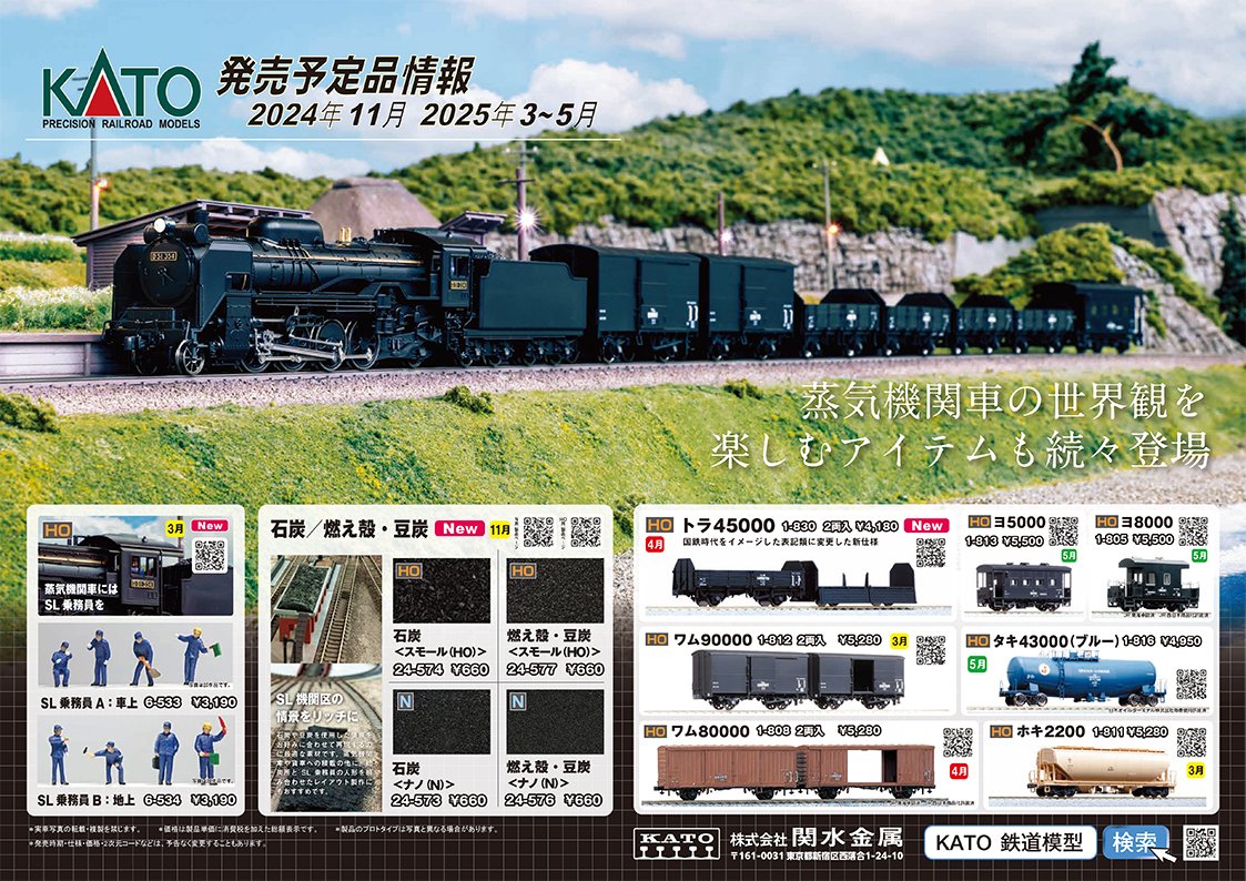 ポスター公開②】 (HO)D51をもっと楽しむアイテムが続々登場！国鉄仕様