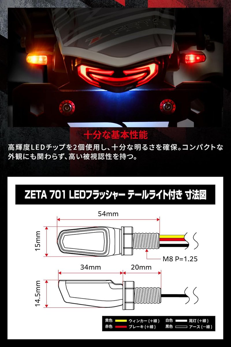 df_moto's tweet photo. ZETA RACING 701LEDフラッシャー　テールラント付き

軽量、小型のテールライト一体ウインカー🌟💥🌟💥
Eマーク取得済み、車検対応。汎用性の高いM8ボルト仕様です😁

テールライト単体を省略することができるのでスタイリッシュなテール周りを演出🤩　カスタムバイクに最適です！！ https://t.co/LvPMwuGmbP