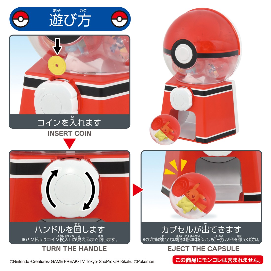 モンスターボールデザインのガチャマシンが登場！ コインを入れて