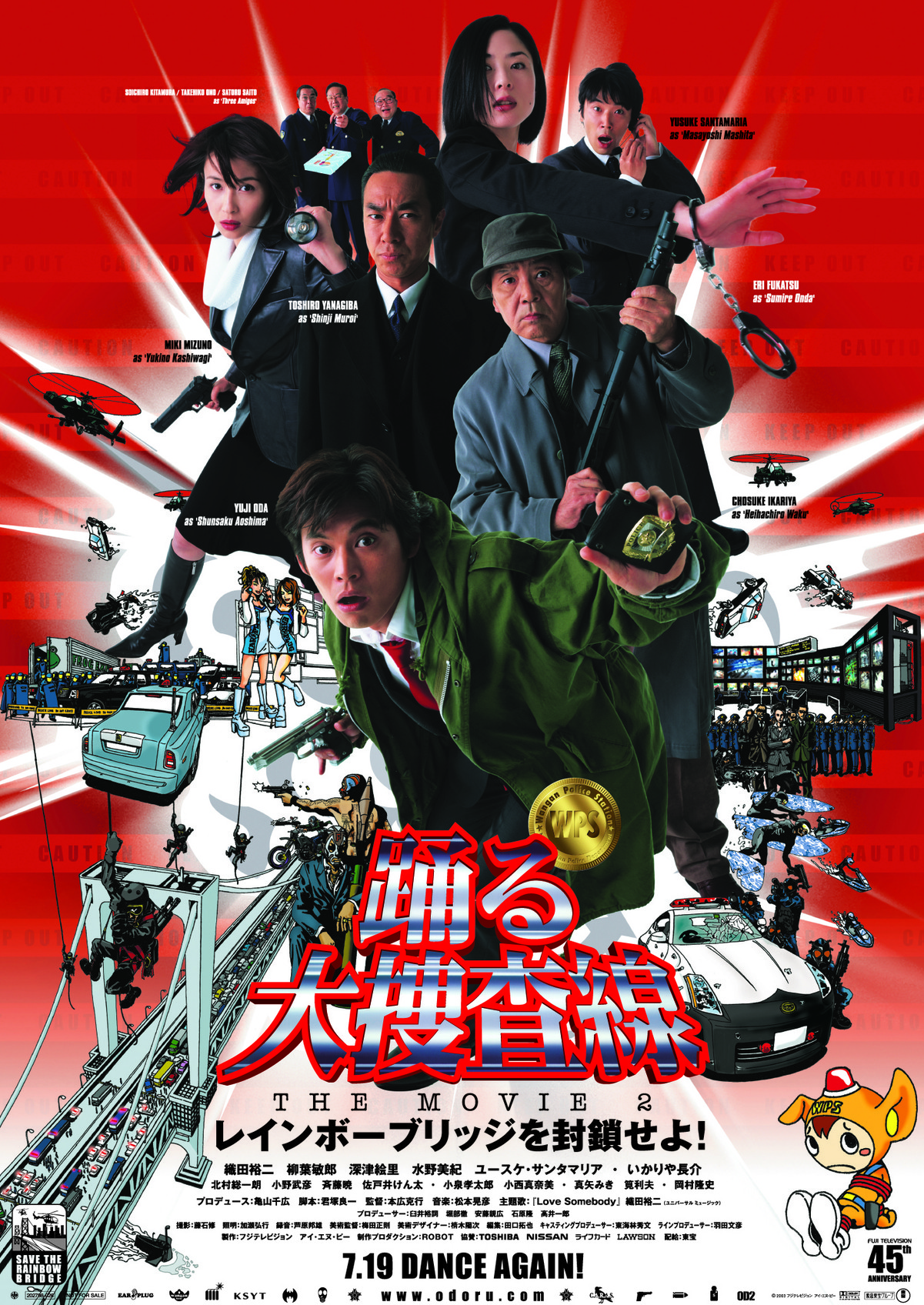 特大ポスター6枚セット！映画「踊る大捜査線 2レインボーブリッジを封鎖せよ！」 特大ポスター6枚セット！映画「踊る大捜査線 2レインボー