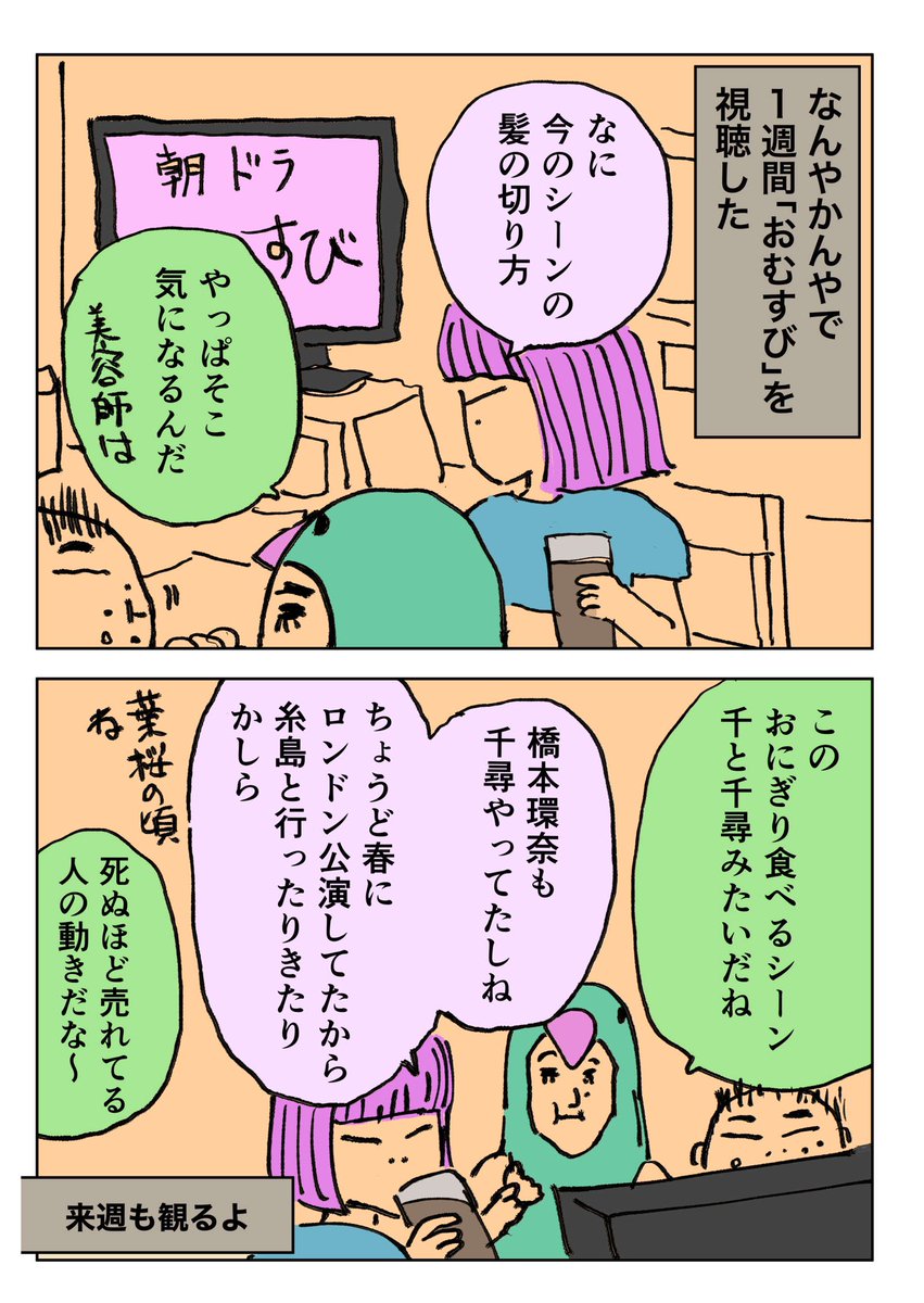 【朝ドラおむすびを観る糸島移住夫婦の会話】⑤ 