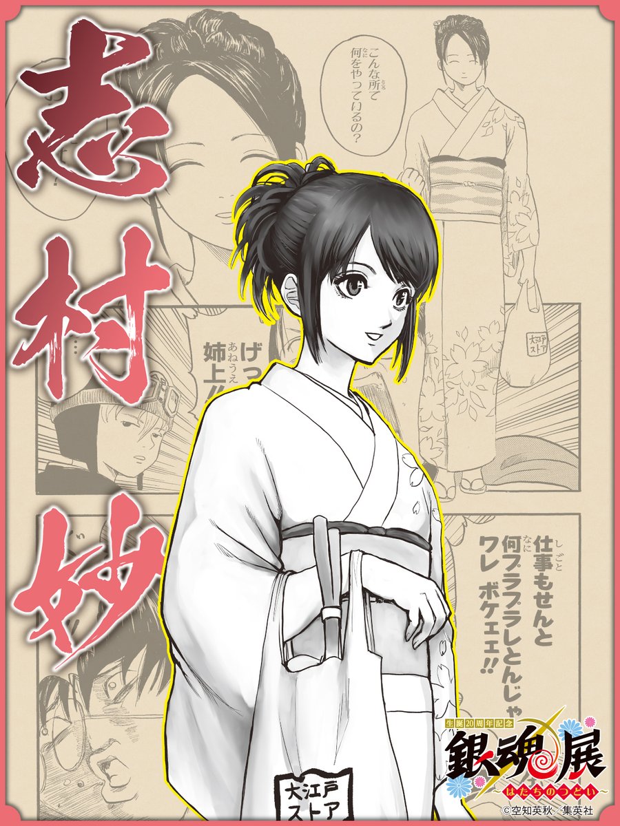 銀魂オールキャラクター人気投票」TOP20 描きおろしキャラクター