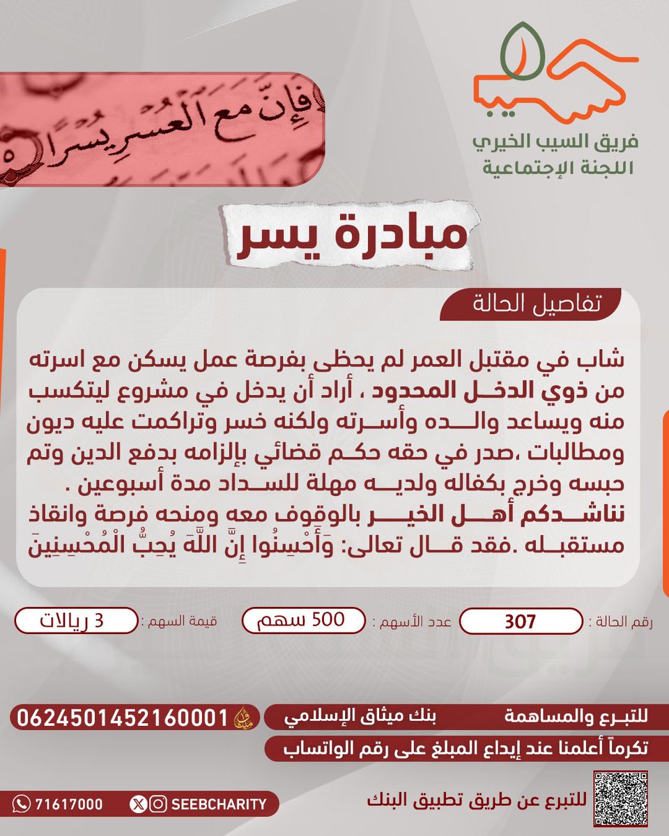 #حالة_عاجلة 

يا باغي الخير أقبل 🤝

#فريق_السيب_الخيري