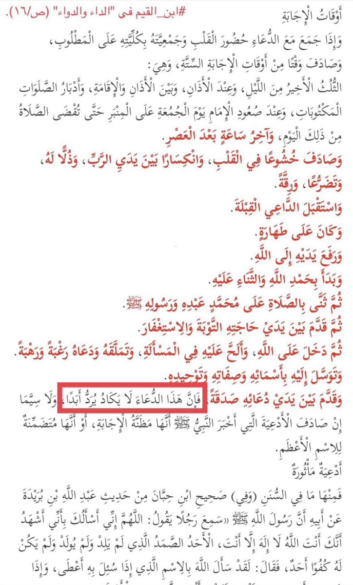 هذا الدعاء لا يكاد يُرد أبداً.
#يوم_الجمعة
وَمَن داوم وصَدَقَ، والله لا يخذل.