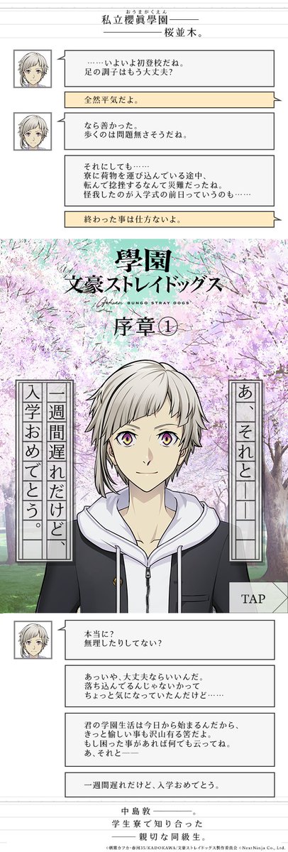 文スト まとめ ゲーム「學園文豪ストレイドッグス」公式 on X