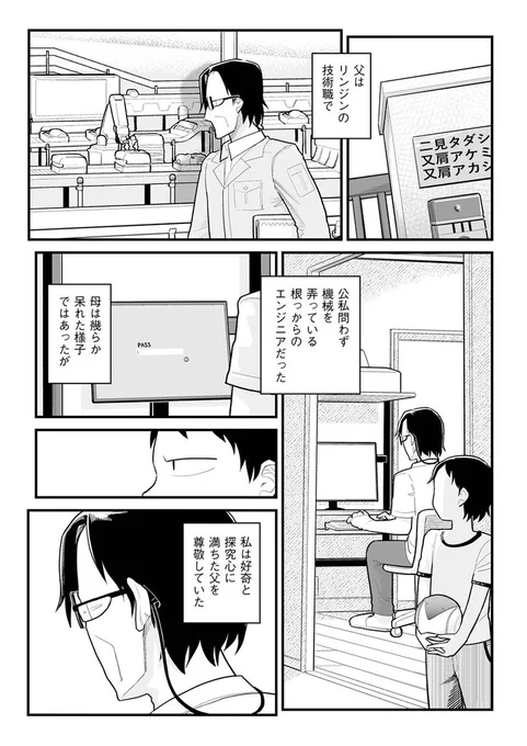 【🌙孤独な父の意志を継ぐ🌙】

『宙に参る/肋骨凹介』@hekosuke
「37.ロンリーウィザードの残光」を公開しました
https://t.co/ss90pKttEv

「リンジンの魔女」に執着するダウチテクノ技研局長・又肩アカシの知られざる過去。ソラに刺客を送り込む男はいかにして現在に至ったのか・・・🛰 