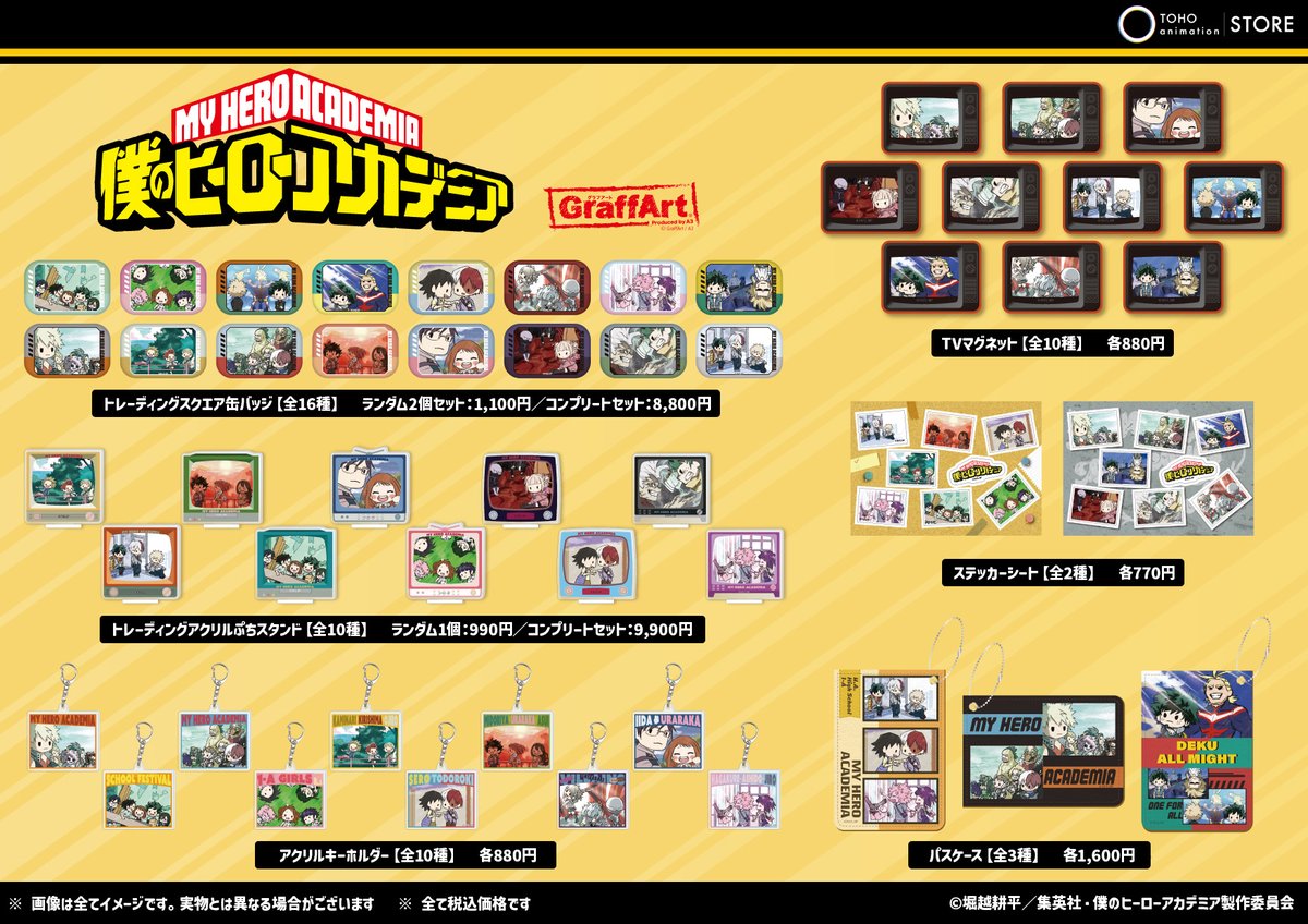 僕のヒーローアカデミア】 ＼販売開始