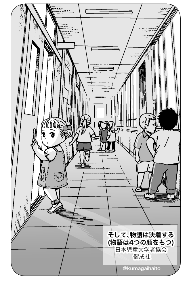 [定期ツイート]
イラストを担当しました。
そして、物語は決着する (物語は4つの顔をもつ) 日本児童文学者協会
https://t.co/Cz4nzo8vKl 