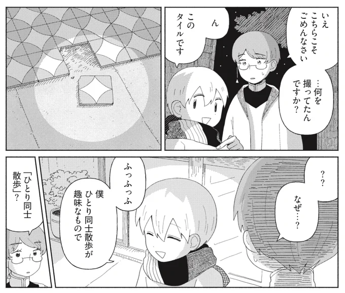 ✨🕊️最新話更新🕊️✨
#星旅少年 27話「ひとり同士散歩」が公開されました。
温泉街を退屈して歩く青年の前に303が現れます。一緒に「ひとり同士散歩」をしないかと誘われますが…。
寂しく楽しい夜のお散歩をお楽しみください。

▼「最新話を読む」からどうぞ▼
https://t.co/bKqBeSIWnR 