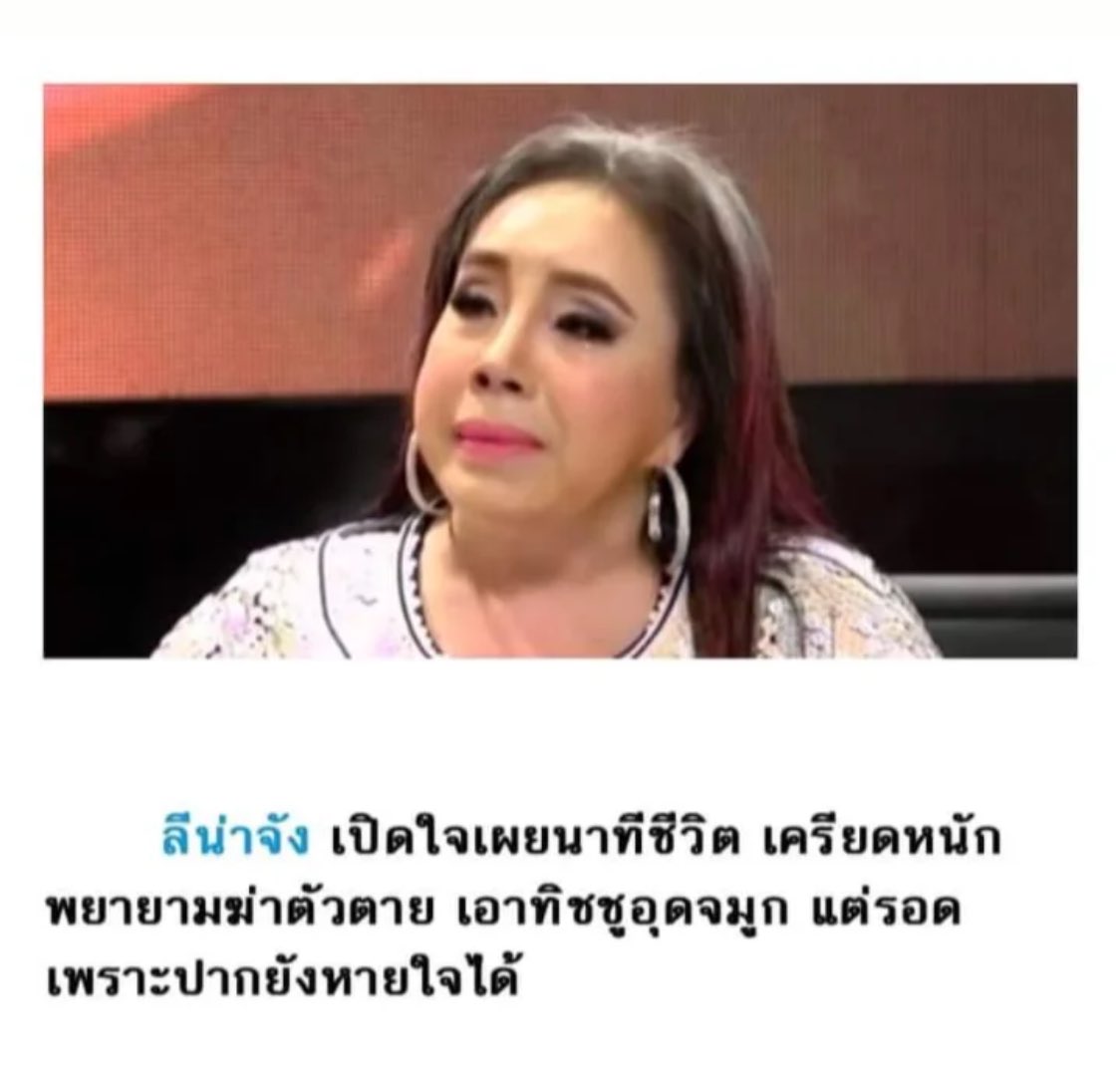 ลีน่าจังนางดวงแข็งเว่อออ