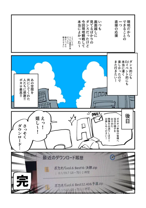 ダンスバトル観戦レポ⑤
終わり
読んでくれた人ありがとう
※楽曲サムネはおおむねトレスです 