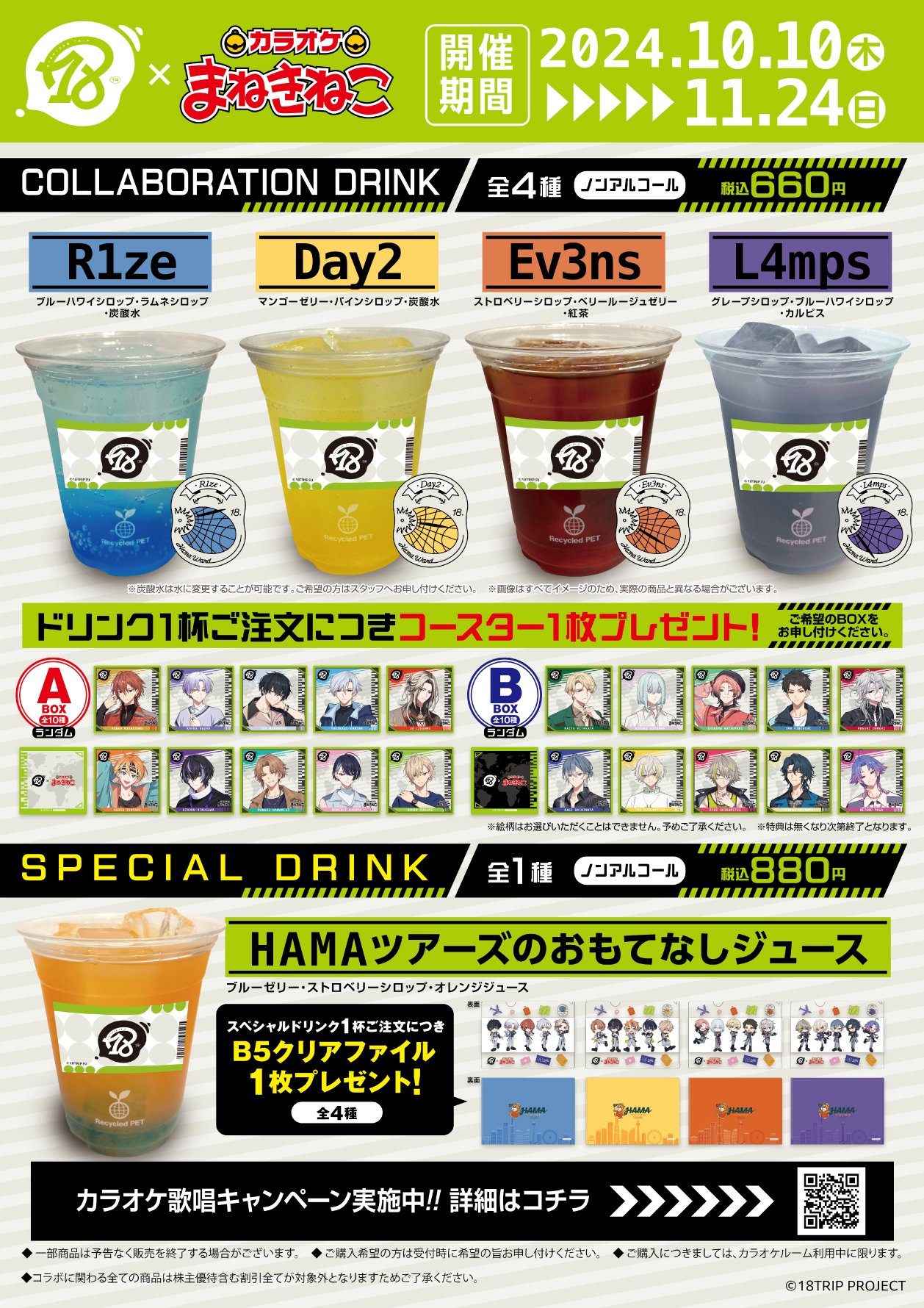 18TRIP (エイトリ) グッズ情報 on X: 18TRIP (エイトリ) グッズ情報 on X: